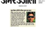 Publication :AMAR UJALA | Date : 16-11-2023