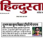 Publication :HINDUSTAN | Date : 16-11-2023