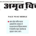 Publication :AMRIT VICHAR | Date : 18-02-2025