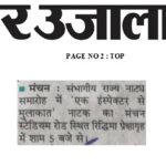 Publication :AMAR UJALA | Date : 19-02-2025