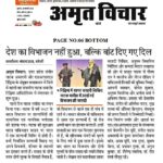 Publication :AMRIT VICHAR | Date : 19-02-2025