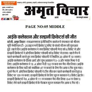 Publication :AMRIT VICHAR | Date : 19-02-2025