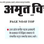 Publication :AMRIT VICHAR | Date : 19-02-2025