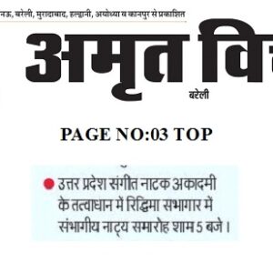 Publication :AMRIT VICHAR | Date : 19-02-2025
