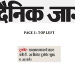 Publication :DAINIK JAGRAN | Date : 19-02-2025