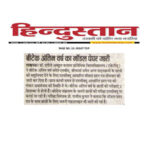 Publication : Hindustan Date : 11-08-2020