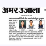 Publication : Amar Ujala Date : 07-07-2020