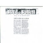 Publication : Amar Ujala Date : 04-05-2020