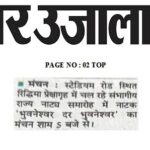Publication :AMAR UJALA | Date : 20-02-2025