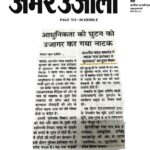 Publication :AMAR UJALA | Date : 20-02-2025