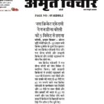 Publication :AMRIT VICHAR | Date : 20-02-2025
