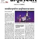 Publication :AMRIT VICHAR | Date : 20-02-2025