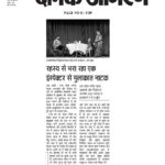 Publication :DAINIK JAGRAN | Date : 20-02-2025