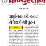 Publication :HINDUSTAN | Date  20-02-2025