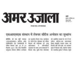 Publication : Amar Ujala | Date : 22-12-2021