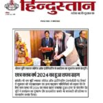 Publication :HINDUSTAN | Date : 23-12-2023