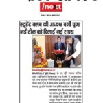Publication :DAINIK JAGRAN INEXT | Date : 23-12-2023