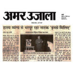 Publication : Amar Ujala | Date : 24-12-2021