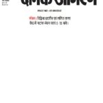Publication :DAINIK JAGRAN | Date : 24-12-2023