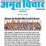 Publication :AMRIT VICHAR | Date : 24-12-2023