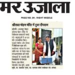 Publication :AMAR UJALA | Date : 24-11-2023
