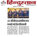 Publication :HINDUSTAN | Date : 24-11-2023