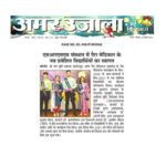 Publication : Amar Ujala | Date : 25-12-2021
