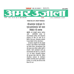 Publication : Amar Ujala | Date : 26-12-2021
