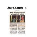 Publication : Amar Ujala | Date : 27-12-2021