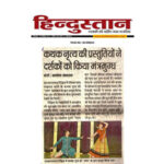 Publication : Hindustan | Date : 27-12-2021