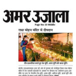 Publication : Amar Ujala Hindustan Date : 27-11-2020
