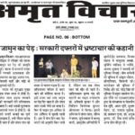 Publication :AMRIT VICHAR | Date :27-11-2023