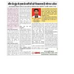 Publication : DAINIK JAGRAN Inext | Date : 29-12-2022