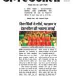 Publication :AMAR UJALA | Date : 02-12-2023