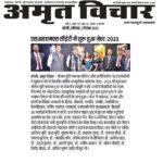 Publication :AMRIT VICHAR | Date : 02-12-2023
