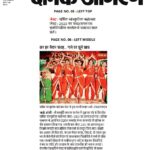 Publication :DAINIK JAGRAN | Date : 02-12-2023