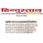 Publication : Hindustan Date : 02-09-2020