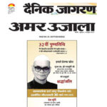 Publication : Amar Ujala Date : 02-10-2020