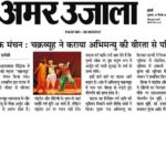 Publication : AMAR UJALA Date | 30-12-2022