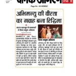 Publication : DAINIK JAGRAN Inext | Date : 30-12-2022