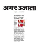 Publication : Amar Ujala Date : 02-10-2020