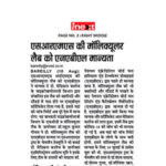 Publication : iNext Date : 11-08-2020