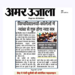 Publication : Amar Ujala Date : 08-07-2020