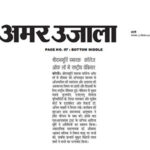 Publication : Amar Ujala Date : 22-09-2020