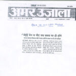 Publication : Amar Ujala Date : 28-06-2020