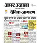 Publication : Dainik Jagran Date : 29-09-2020