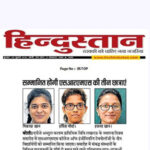 Publication : Hindustan Date : 08-07-2020