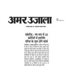 Publication : Amar Ujala Date : 29-09-2020