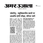 Publication : Amar Ujala Date : 11-08-2020