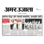 Publication : Amar Ujala Date : 03-10-2020